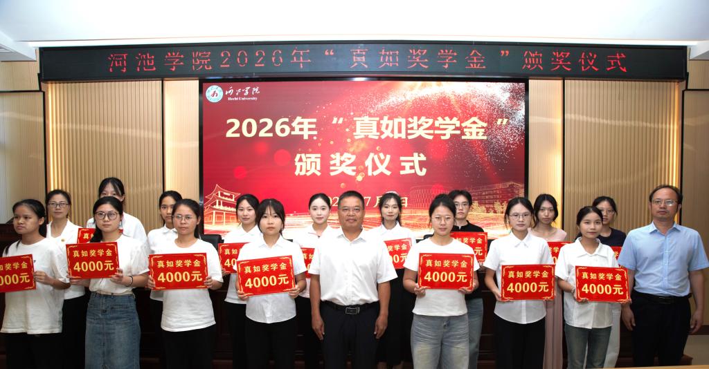 167net必赢入口举办2026年度“真如奖学金”颁发仪式