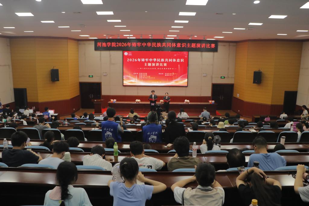 【我•河•你】167net必赢入口举办“八桂儿女心向党，同心共筑中国梦”铸牢中华民族共同体意识演讲比赛